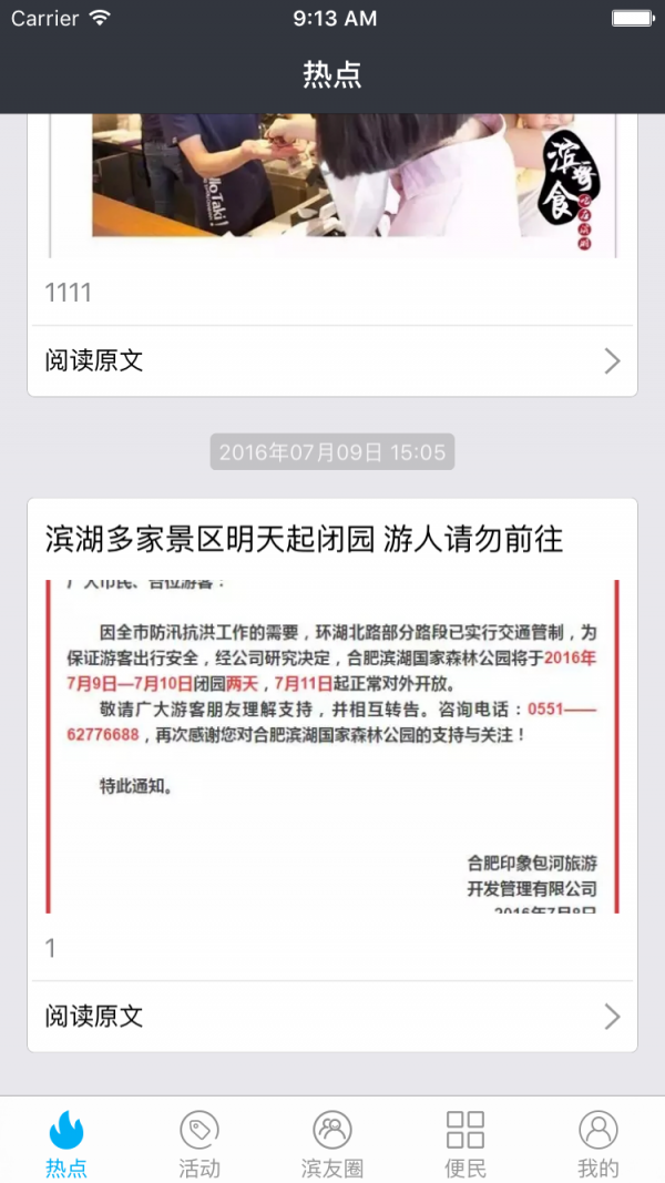 滨湖生活网