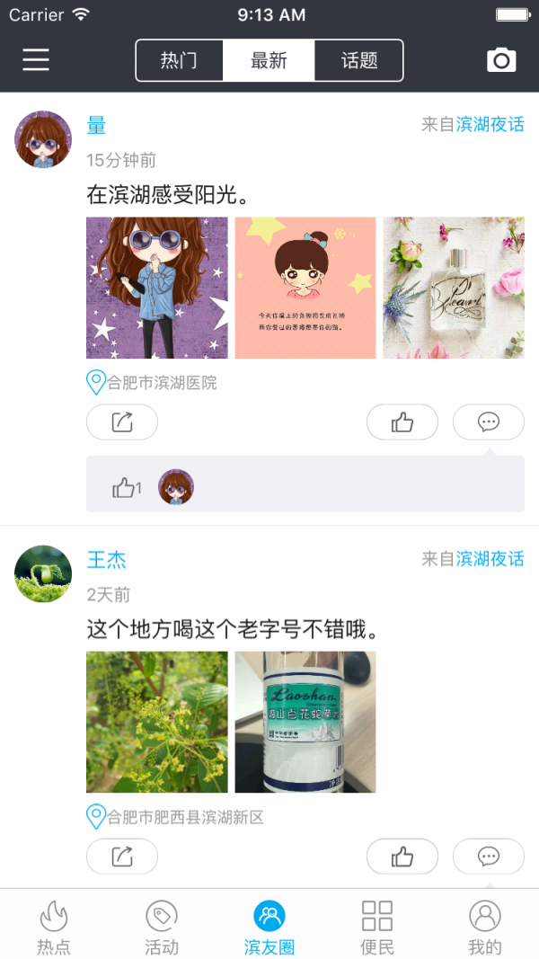 滨湖生活网