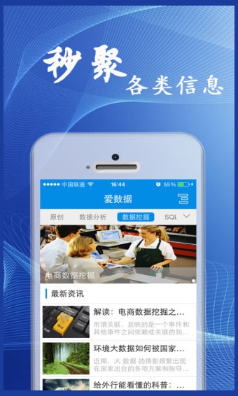 爱数据