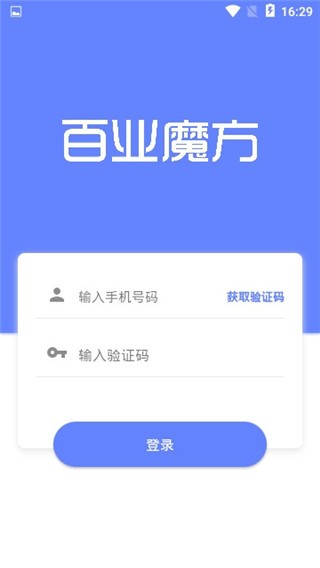 百业魔方