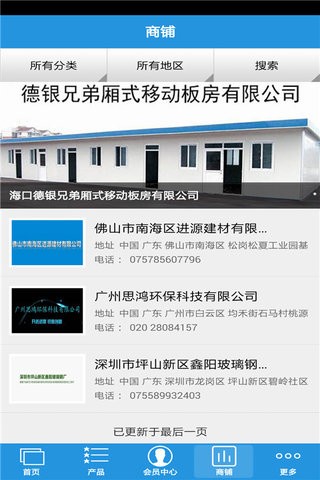 移动板房网