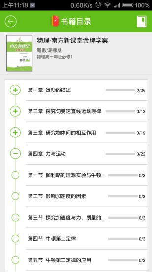 移动微课堂