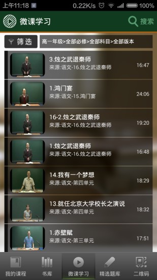 移动微课堂