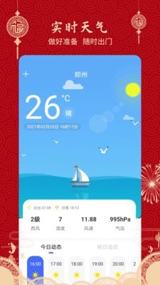 经典万年历老黄历