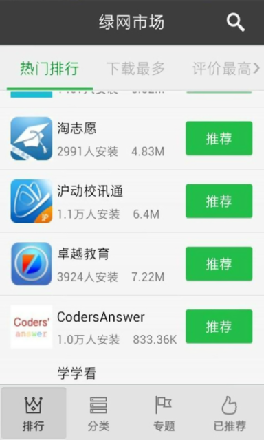 绿网管家家长端