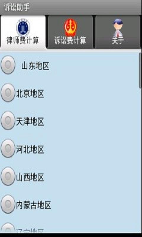 诉讼助手