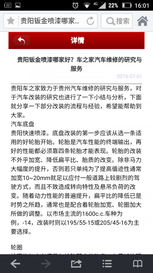 贵州汽车修理