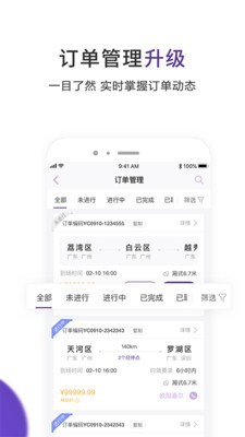 跨越速运