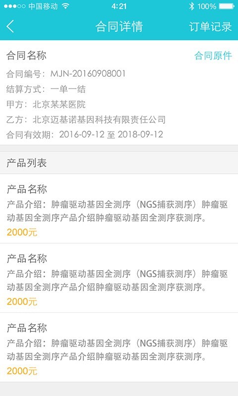 迈基诺