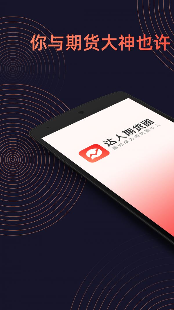 达人期货圈