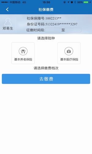阿坝掌上社保
