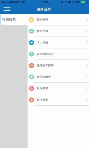 阿坝掌上社保