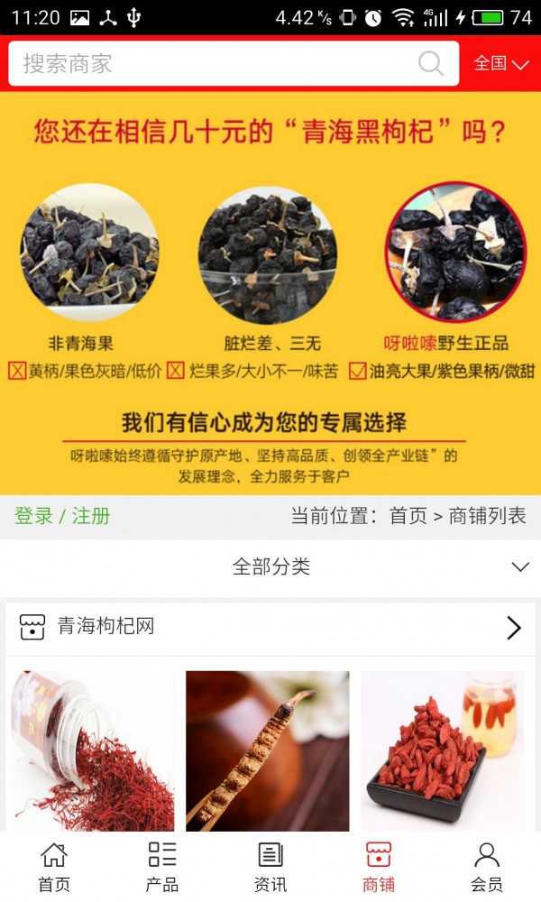 青海枸杞网