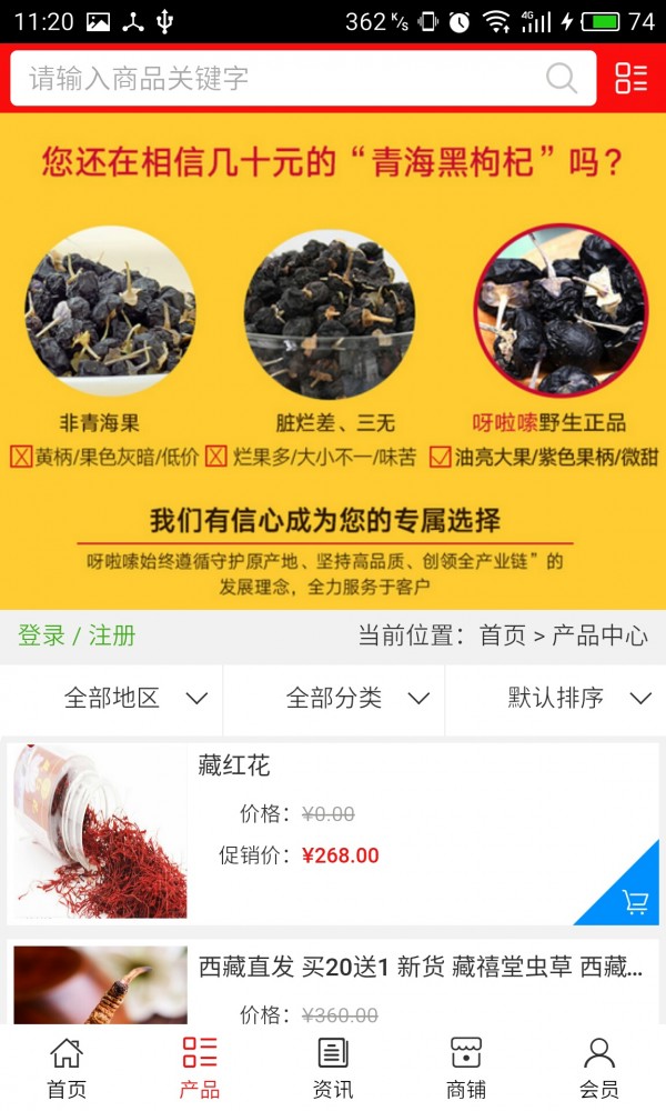 青海枸杞网