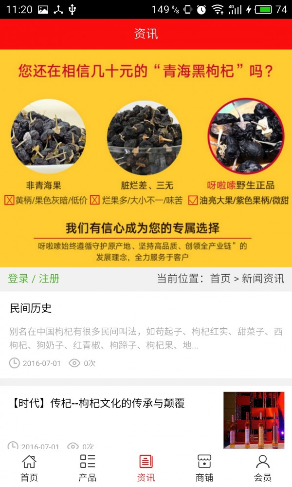 青海枸杞网