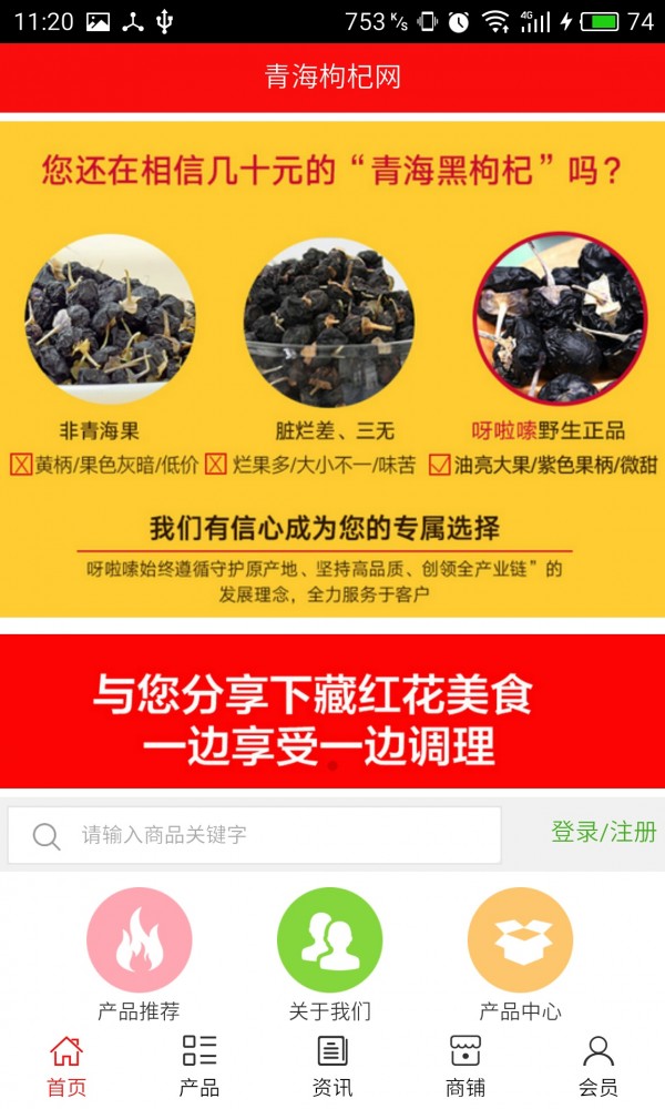 青海枸杞网