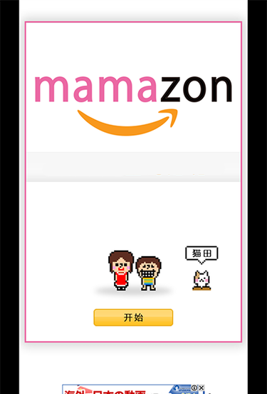 mamazon穿越时空的赠礼