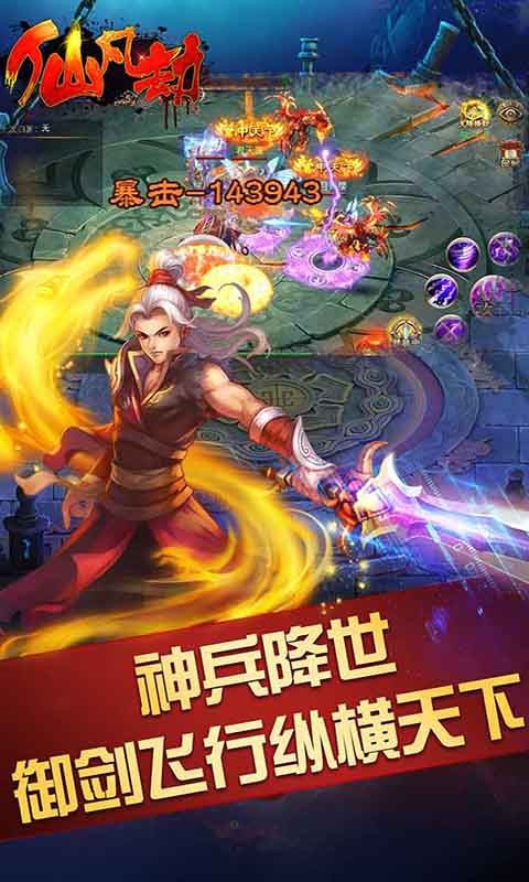 仙凡劫手游