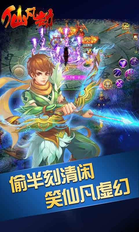 仙凡劫手游