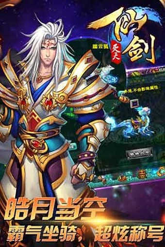 仙剑灭天
