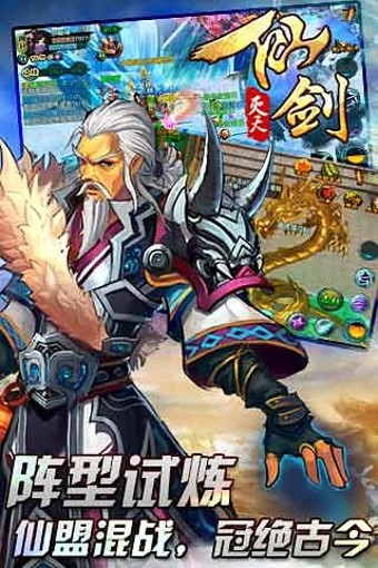 仙剑灭天