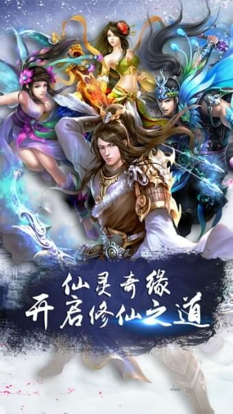 仙灵奇缘传奇