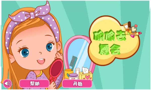 公主魔幻塔