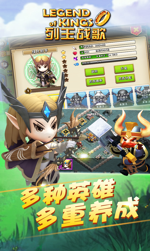列王战歌