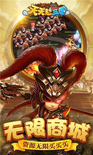 天天怼三国满v版