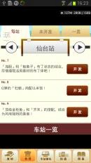我的车站便当汉化版