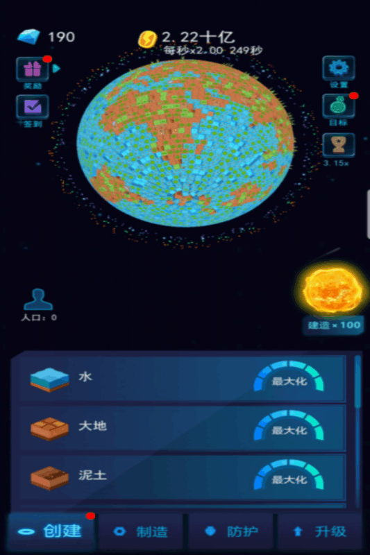 星球建造