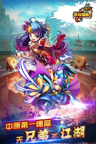 武林镖局百度版