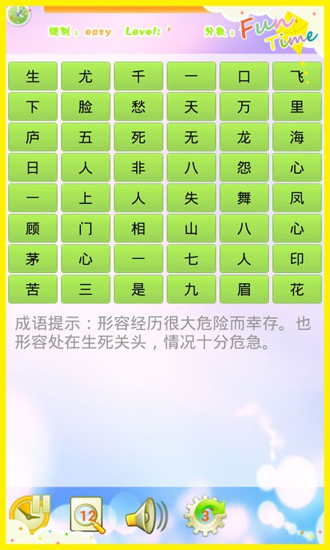 猜猜成语消消乐