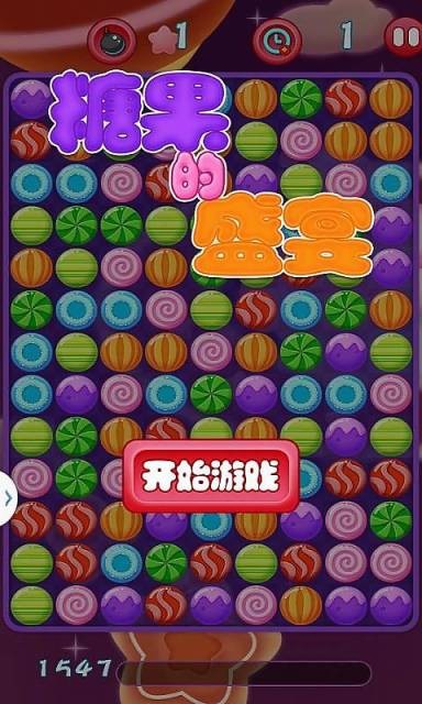 糖果的盛宴