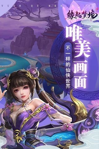 缘起梦境