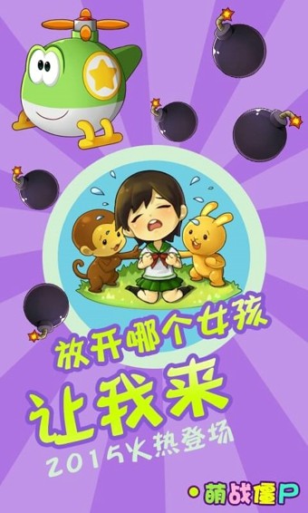 萌战僵尸