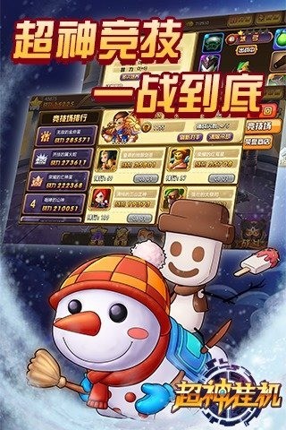 超神挂机百度版