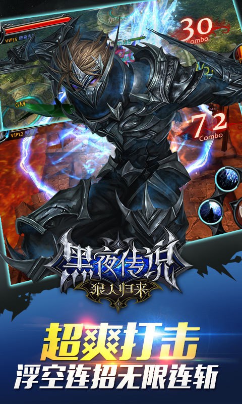 黑夜传说小米版