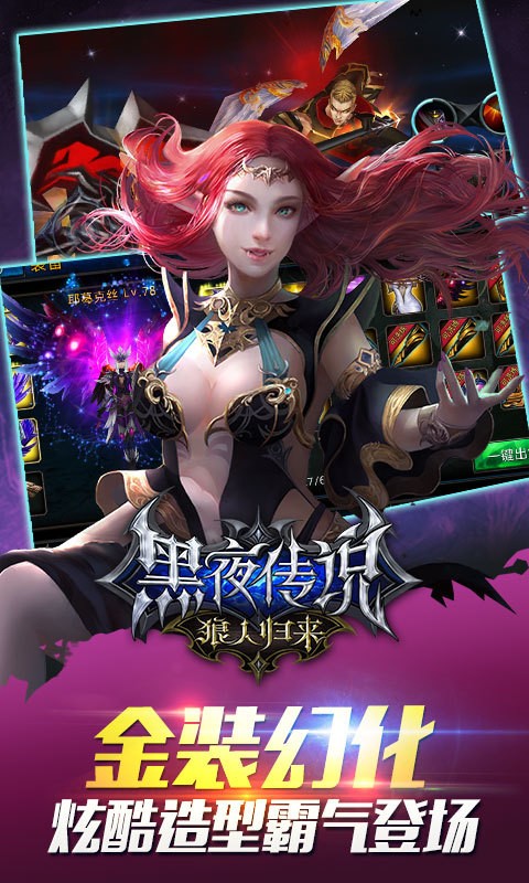黑夜传说小米版