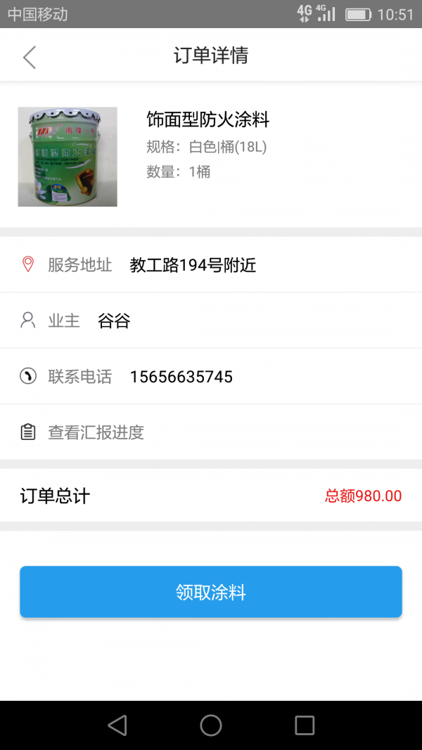 e粉刷工匠端