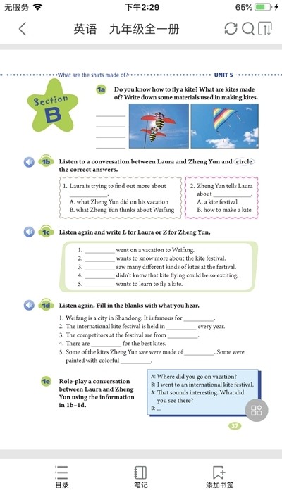 人教中小学数字教材