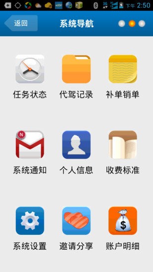 代驾司机端