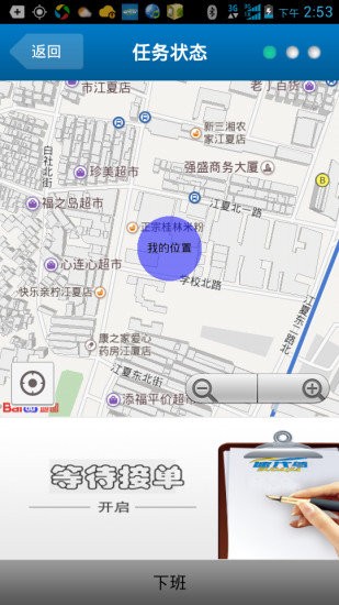代驾司机端