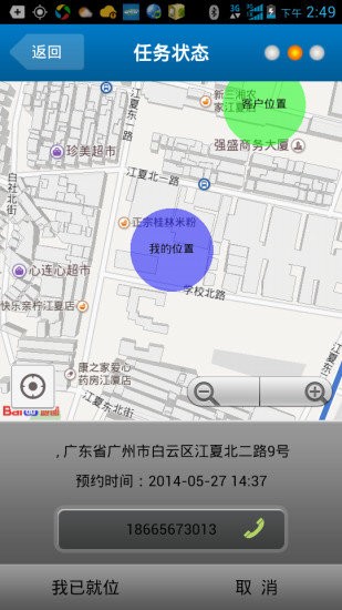 代驾司机端