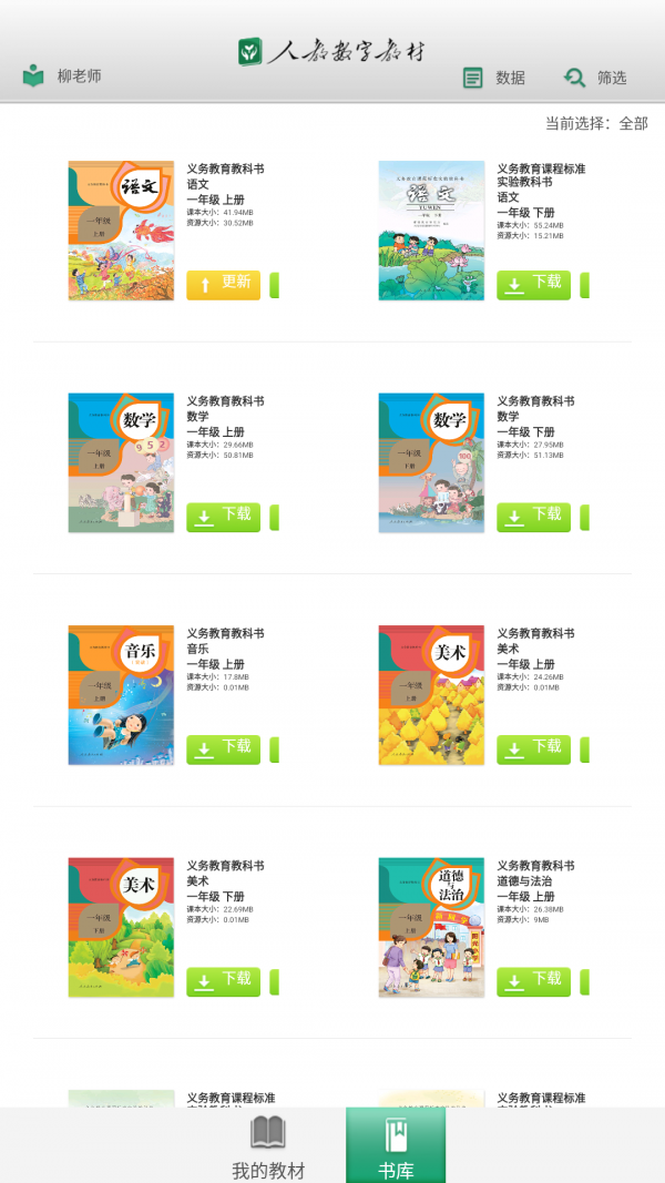 人教中小学数字教材