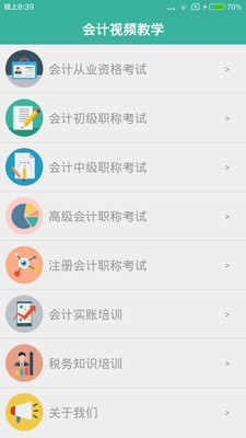 会计视频教学