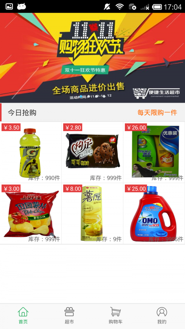 便捷超市