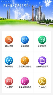 包头公积金