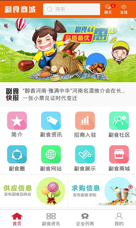 副食商城