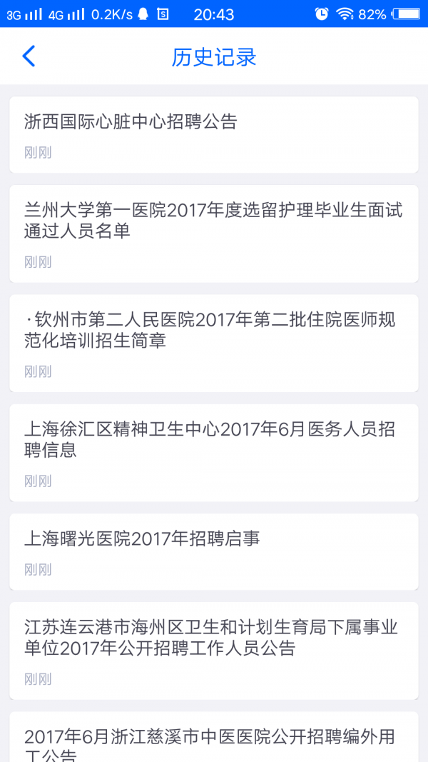 医学直聘